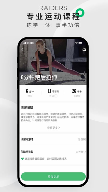 咕咚运动官方版截图3