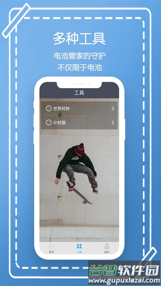 电池管家最新版下载截图1