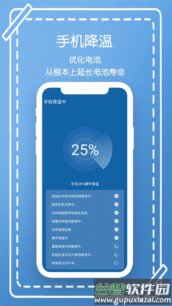 电池管家最新版下载截图3