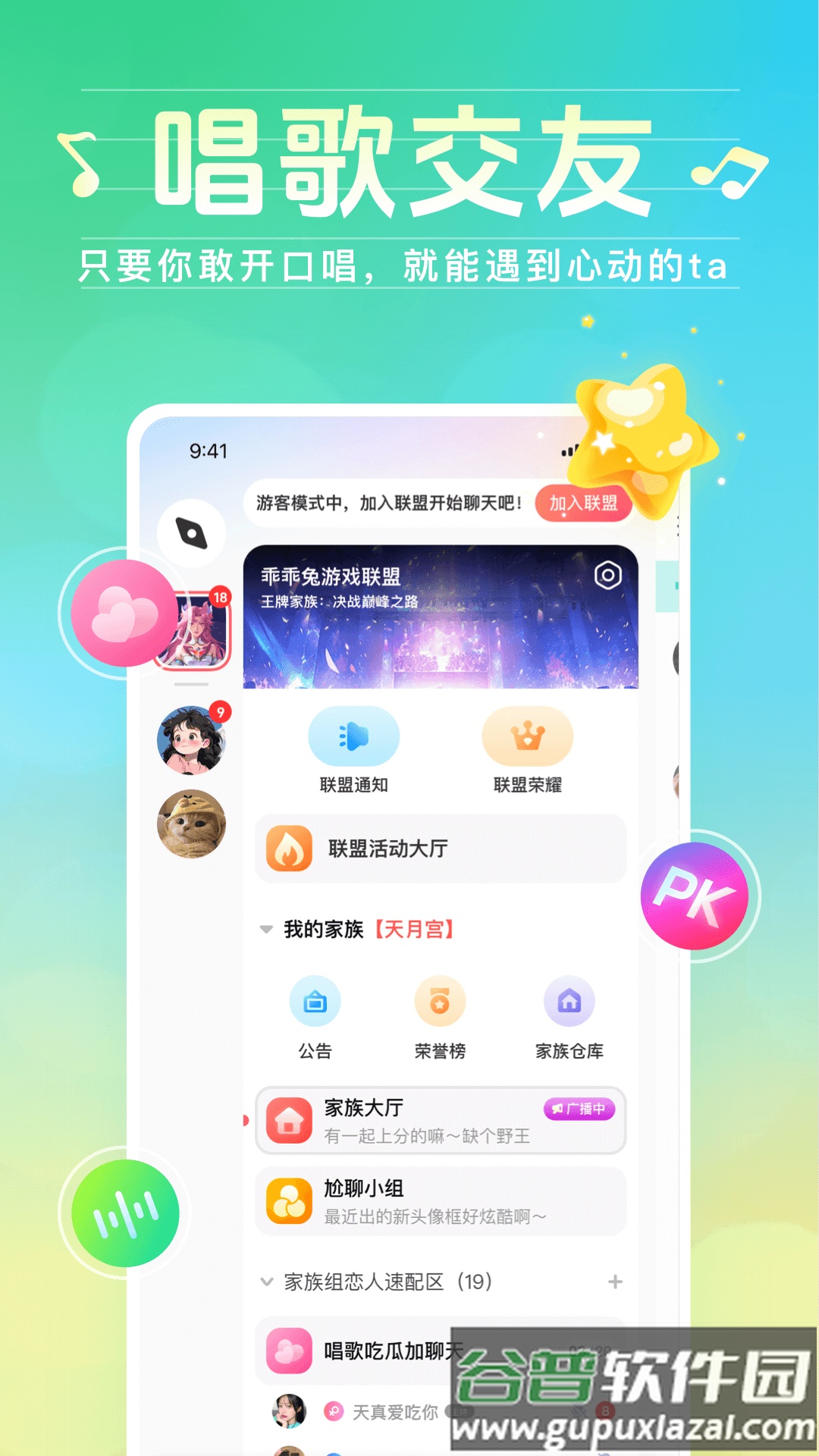 声萌领队版app截图1