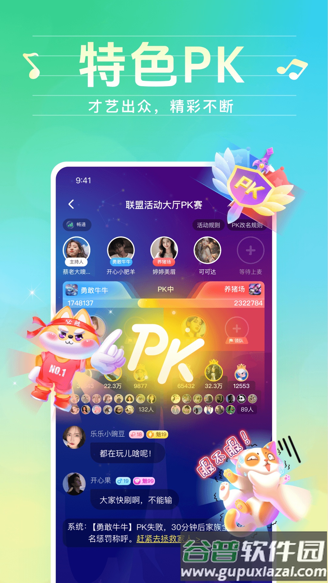 声萌领队版app截图2