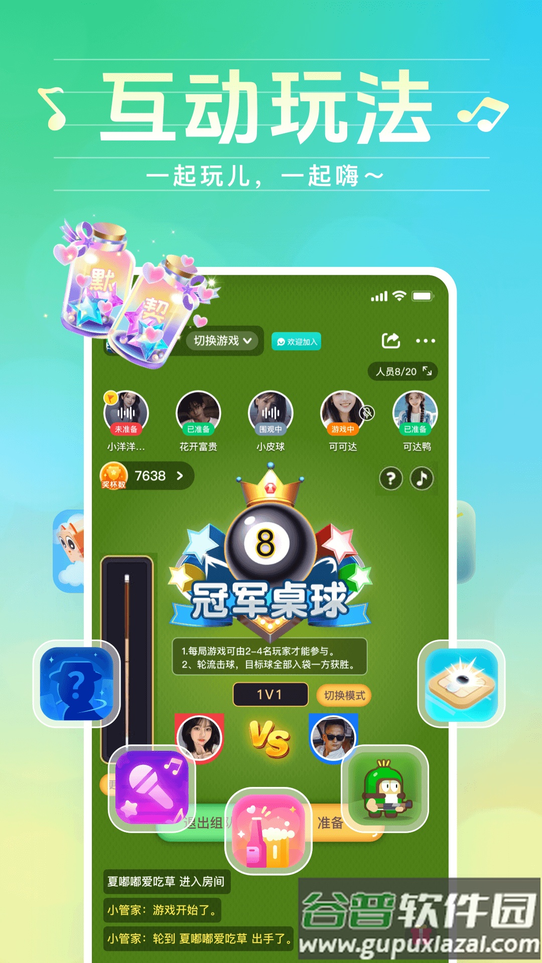 声萌领队版app截图3