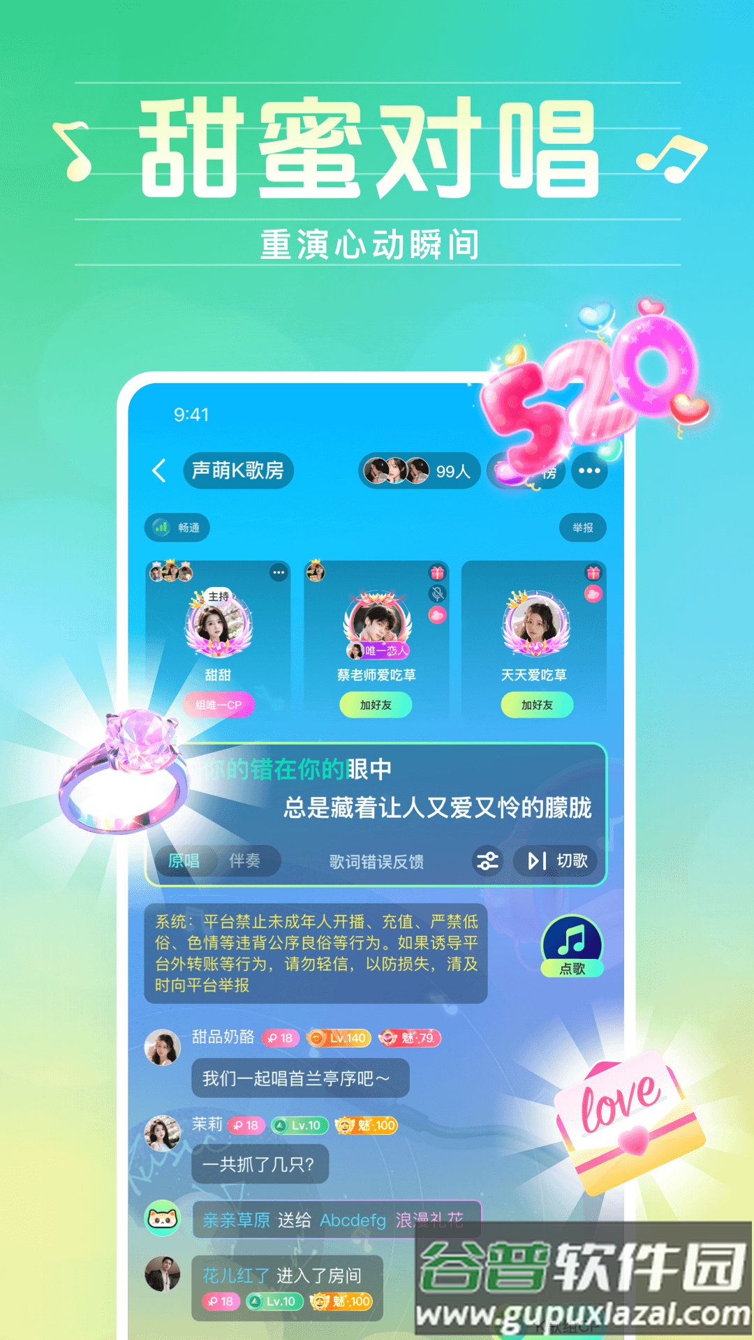 声萌领队版app截图4