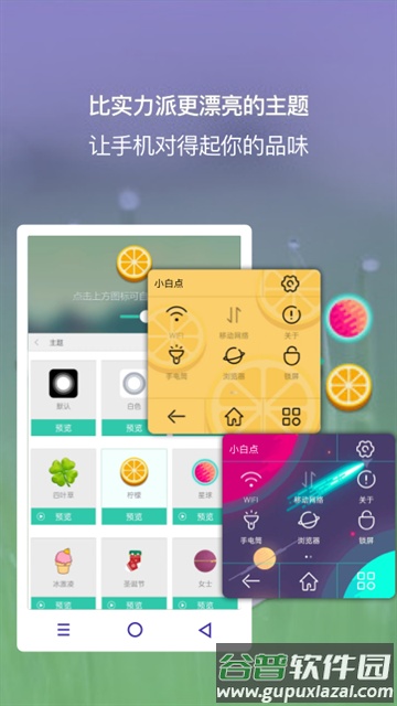 悬浮虚拟按键软件(小白点虚拟按键)截图2