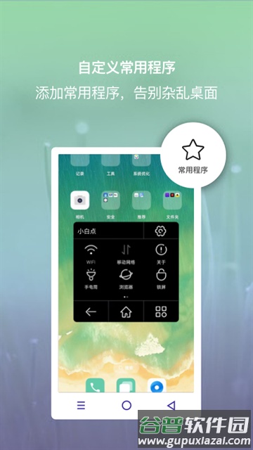 悬浮虚拟按键软件(小白点虚拟按键)截图3