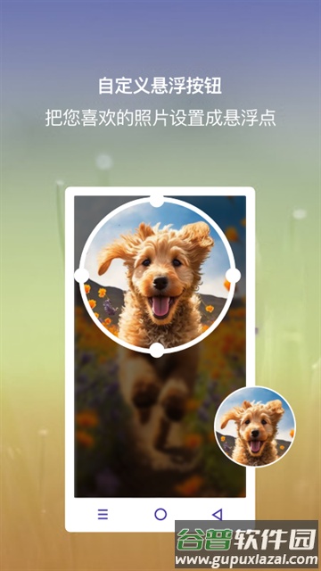 悬浮虚拟按键软件(小白点虚拟按键)截图4