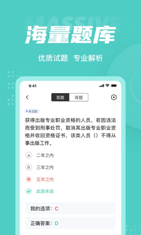 出版专业资格考试app截图2