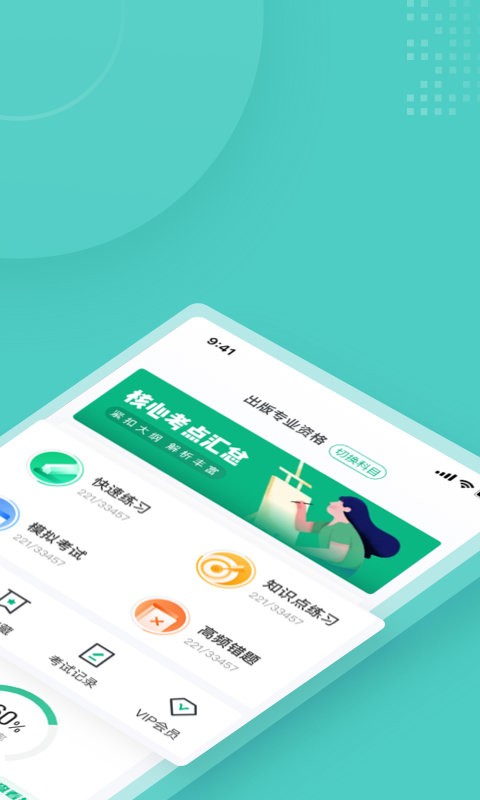 出版专业资格考试app截图3