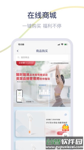 安耐糖官方版(鱼跃安耐糖)截图1