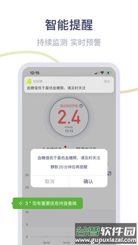 安耐糖官方版(鱼跃安耐糖)截图2