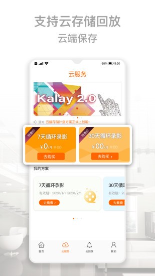 kalay app截图3