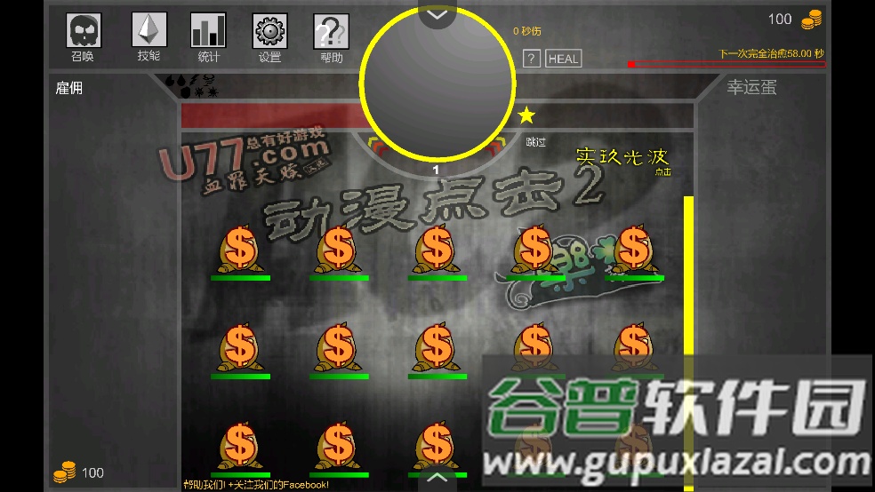 动漫点击2汉化版游戏截图1