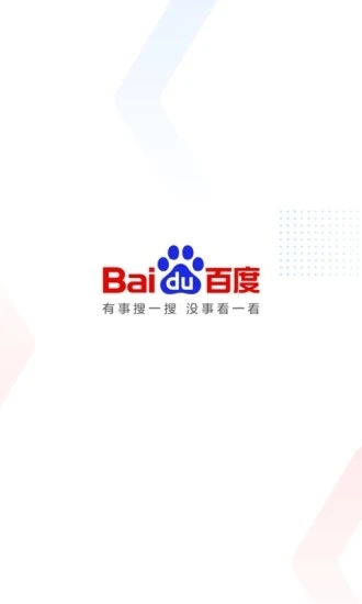 手机百度极速版app官方版截图3