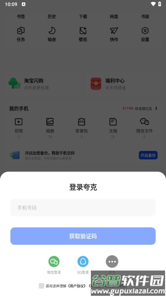 夸克音乐播放器下载截图1