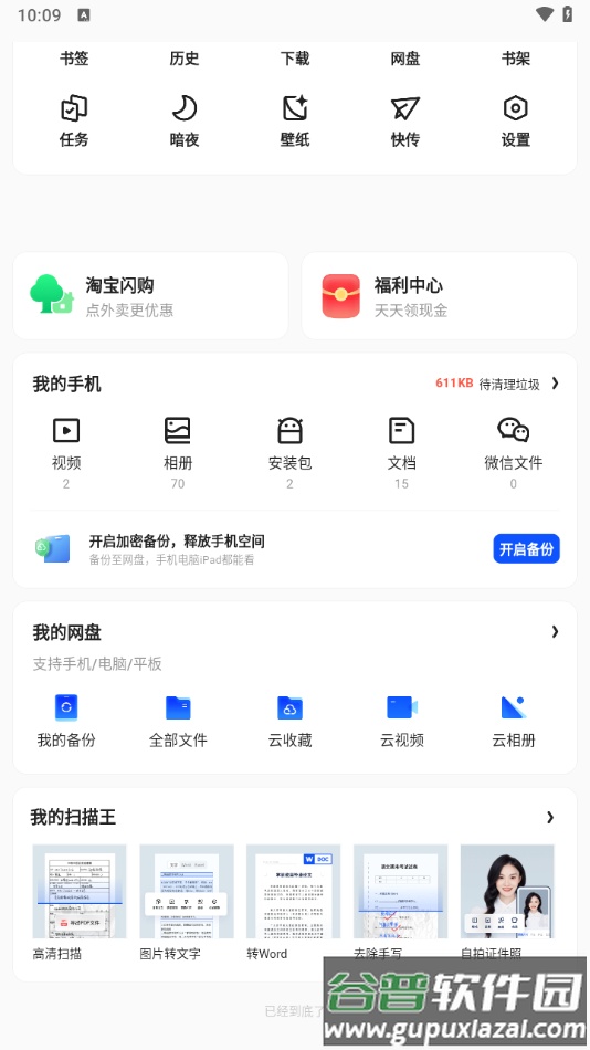 夸克音乐播放器下载截图3