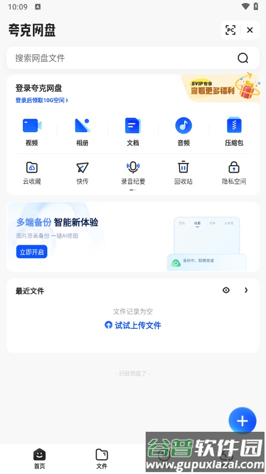 夸克音乐播放器下载截图4