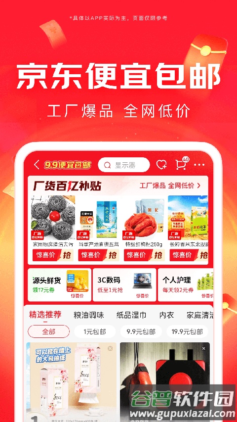 京东网约车司机端app最新版本截图2