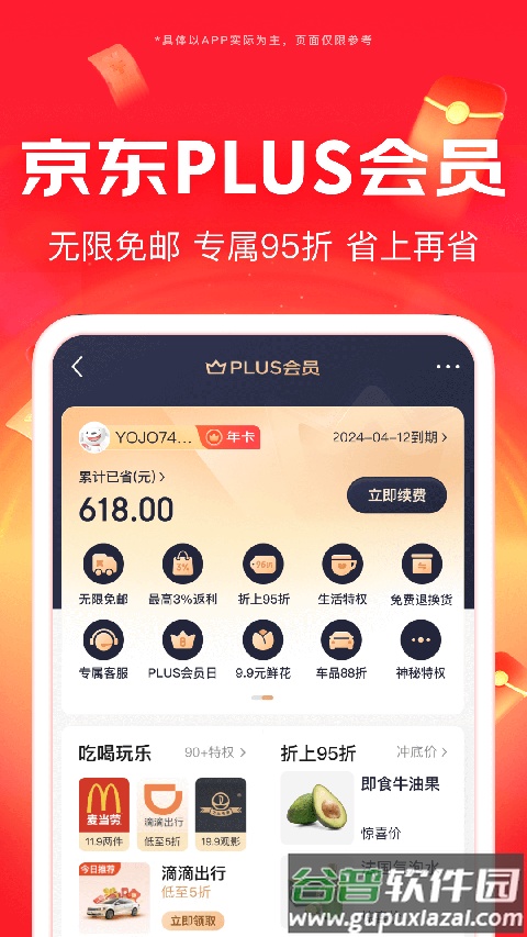 京东网约车司机端app最新版本截图4