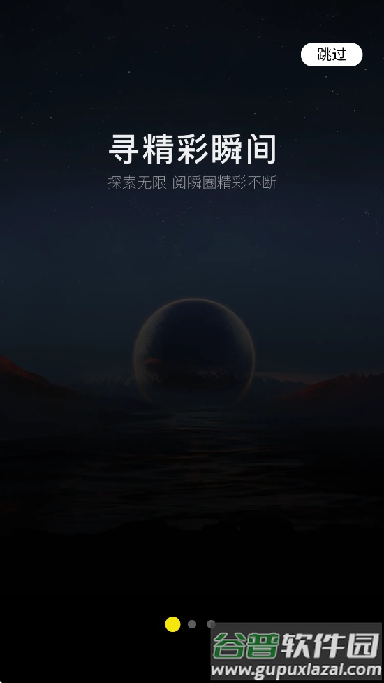 阅瞬圈免费下载安装截图2