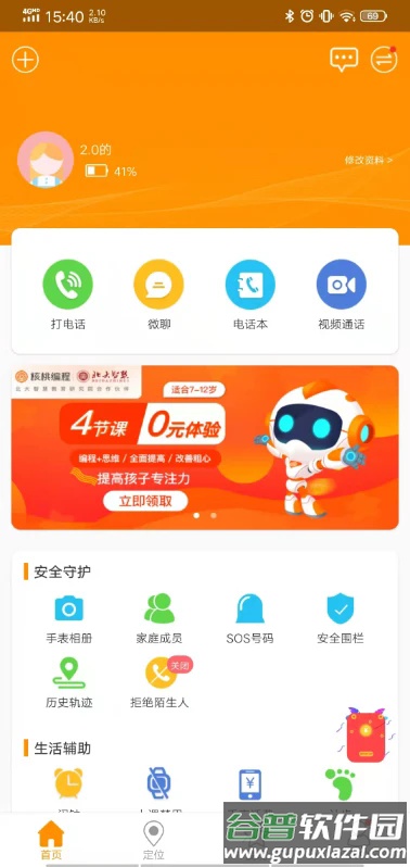 智能守护5app下载安装截图2