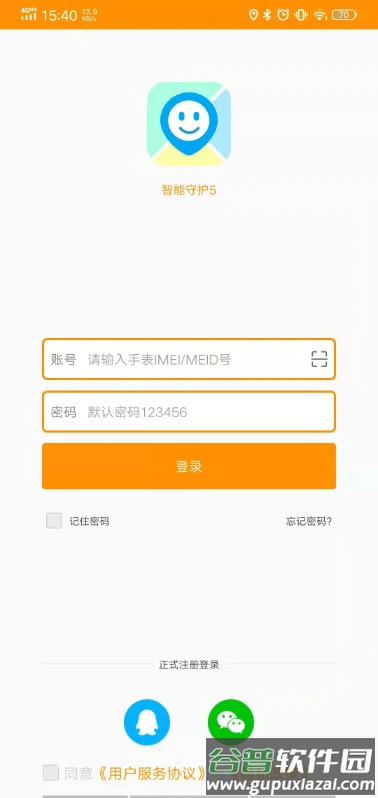 智能守护5app下载安装截图3