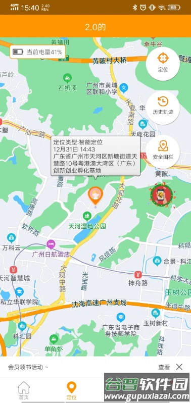 智能守护5app下载安装截图4