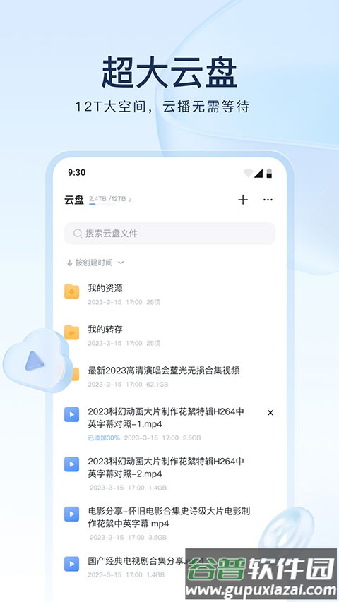 迅雷云盘app历史版本截图1