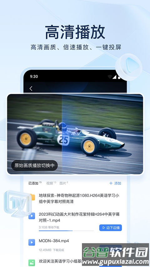 迅雷云盘app历史版本截图3