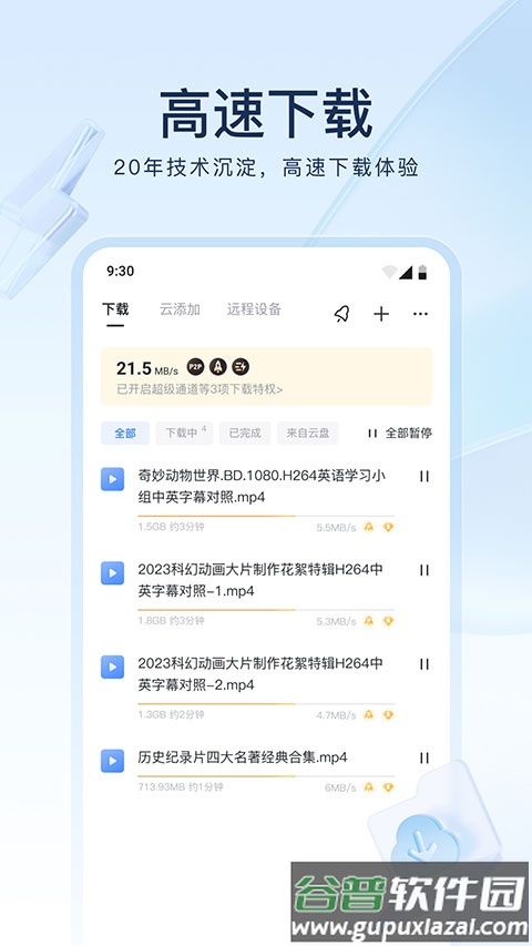 迅雷云盘app历史版本截图4