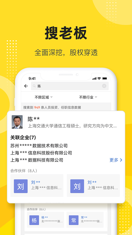 启信宝企业信用查询app截图2