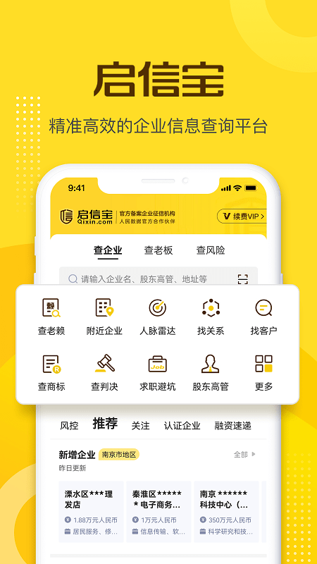 启信宝企业信用查询app截图5