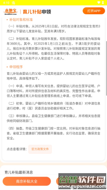 育儿补贴申领计算器app截图1