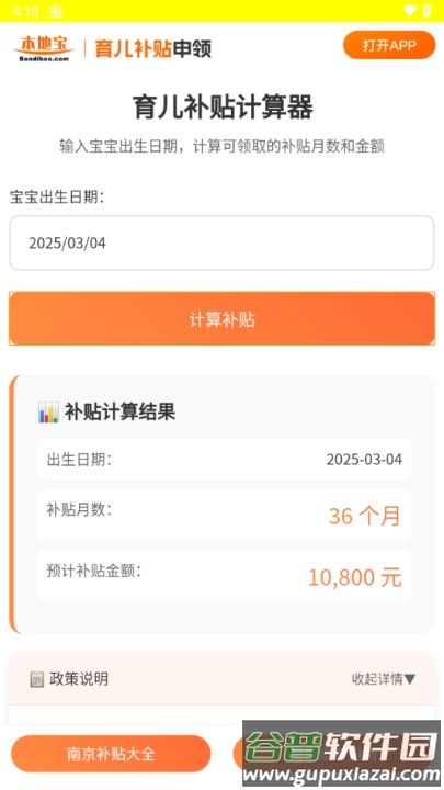 育儿补贴申领计算器app截图2
