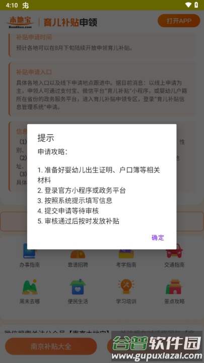 育儿补贴申领计算器app截图3