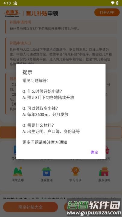 育儿补贴申领计算器app截图4