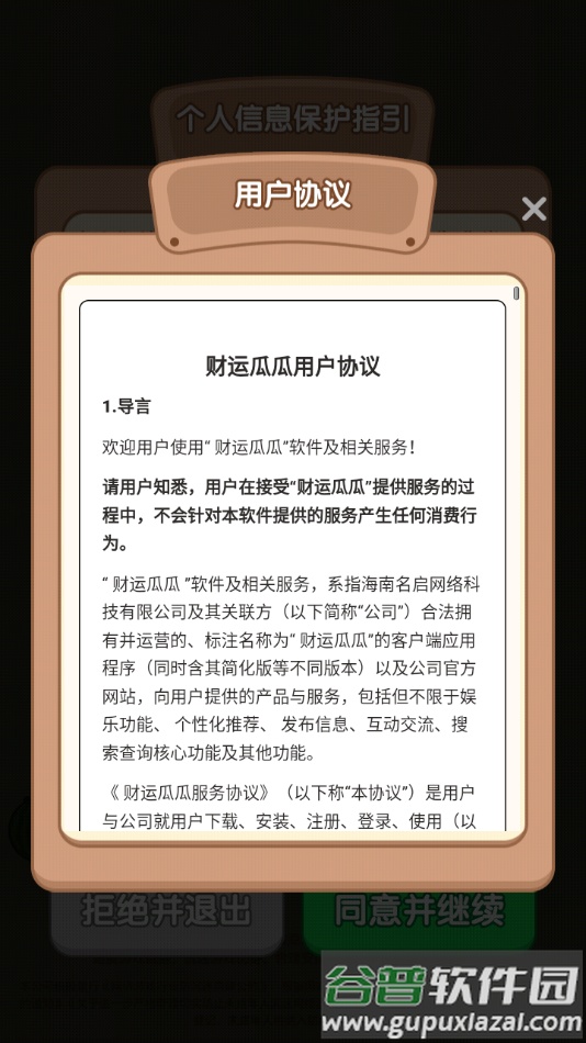 财运瓜瓜赚钱游戏截图2