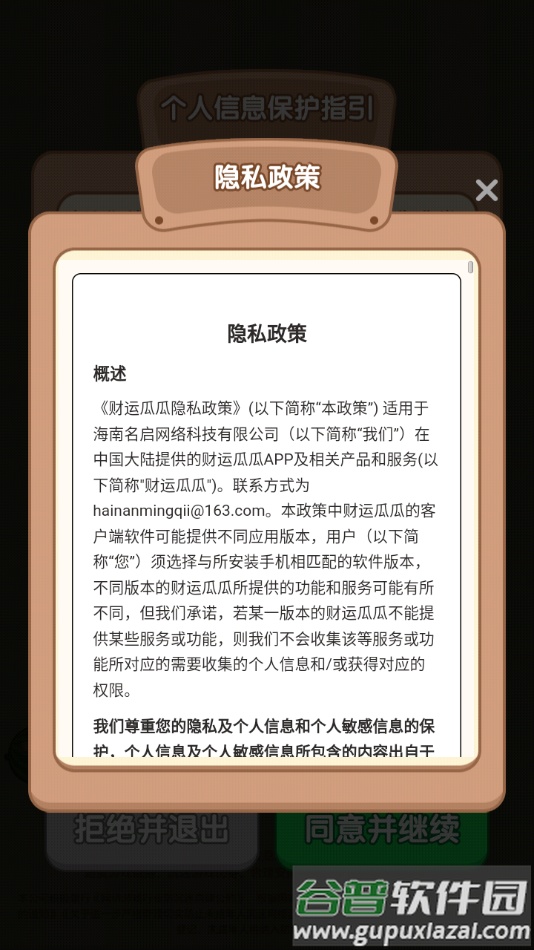 财运瓜瓜赚钱游戏截图3