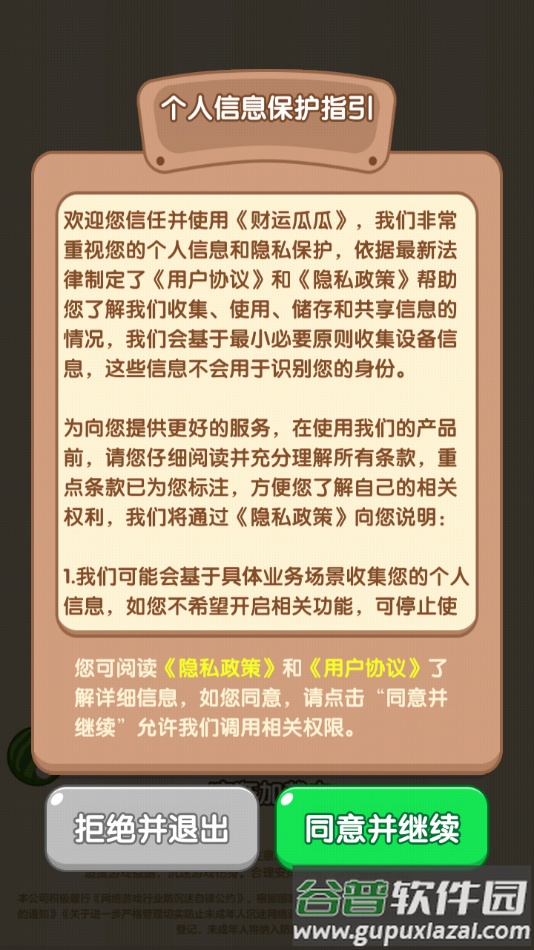 财运瓜瓜赚钱游戏截图4