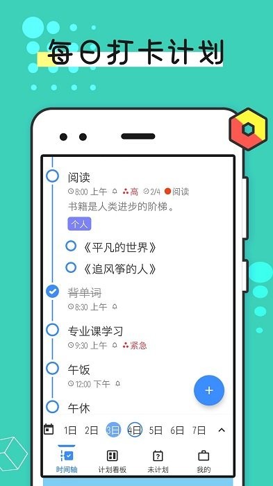 待办提醒事项app(改名为提醒事项)截图2