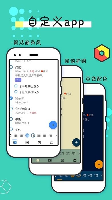待办提醒事项app(改名为提醒事项)截图3