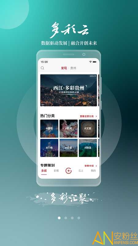 多彩云app截图1