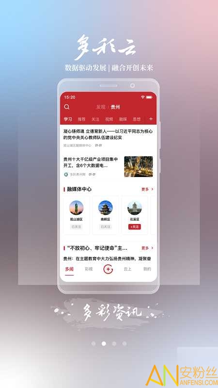 多彩云app截图2