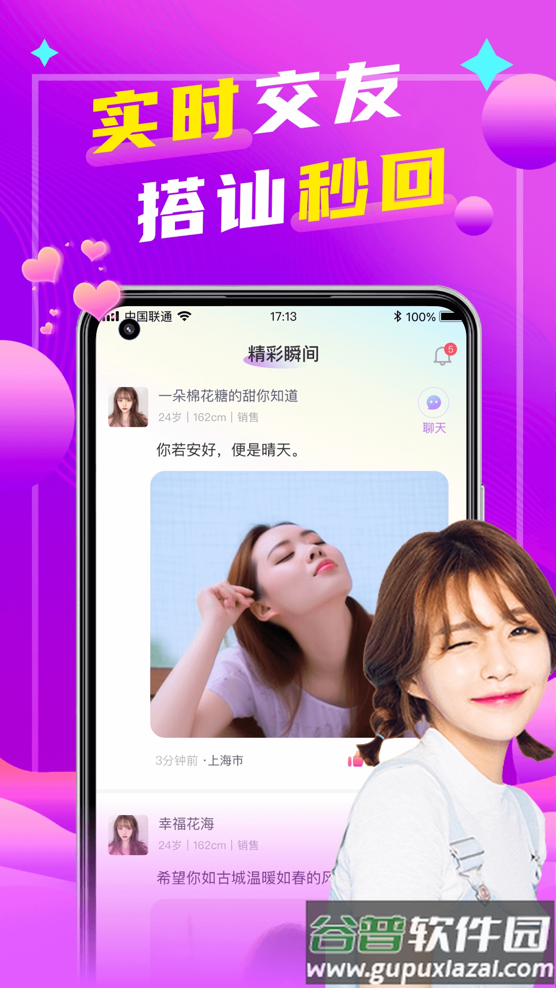 本地陌聊免费版截图1