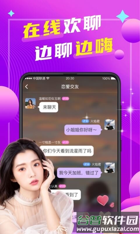 本地陌聊免费版截图2