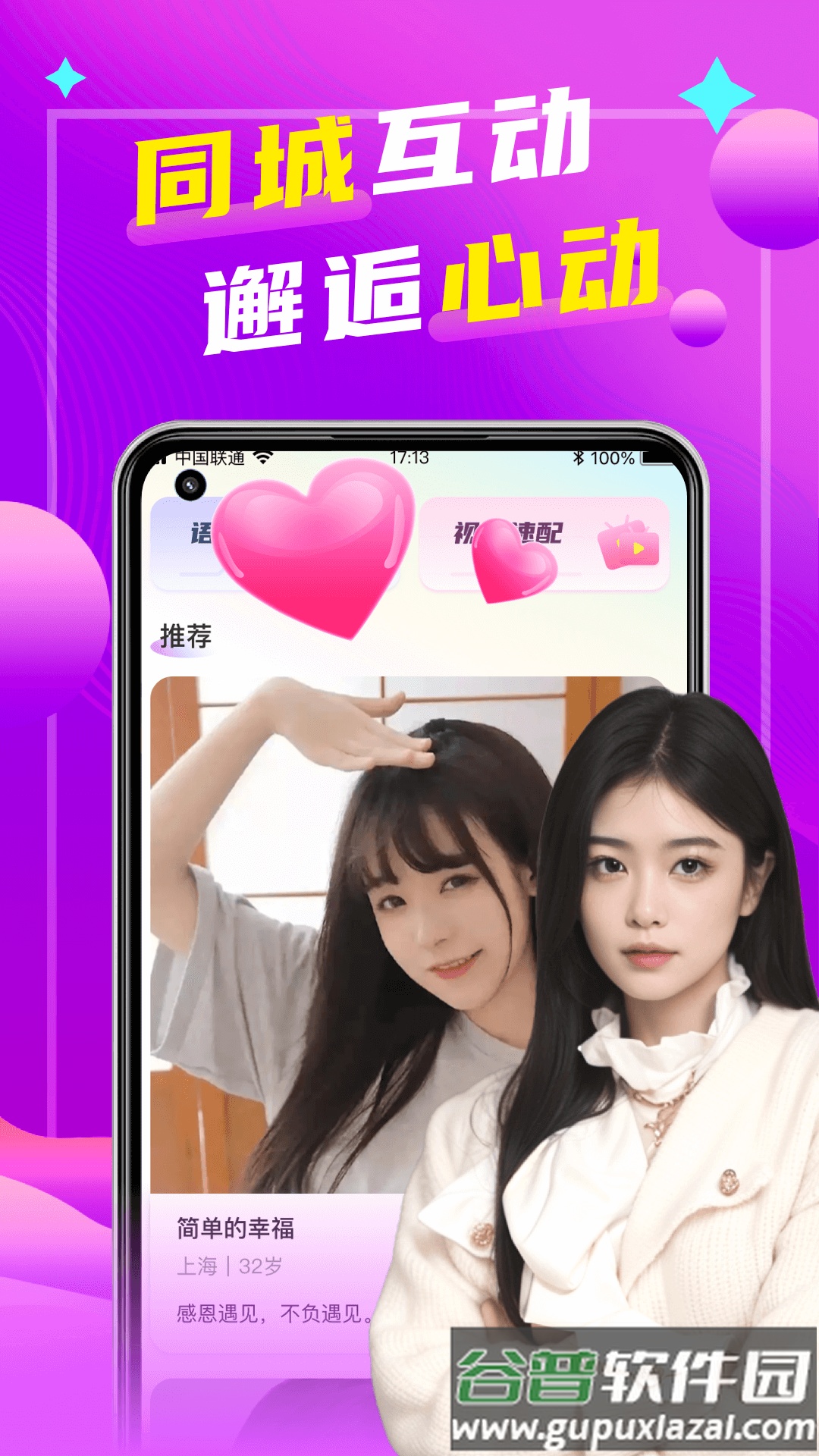 本地陌聊免费版截图3