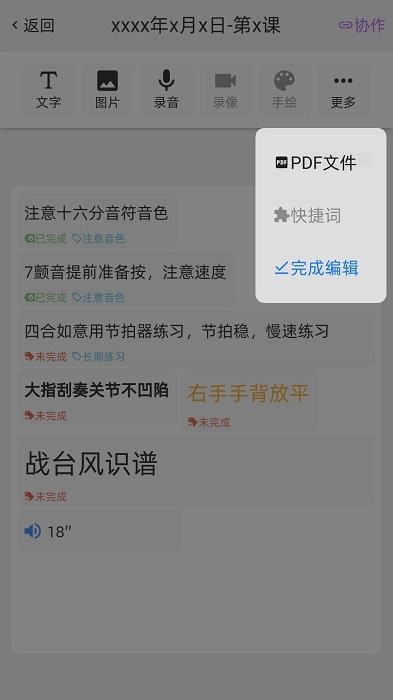 gz调音助理app截图1