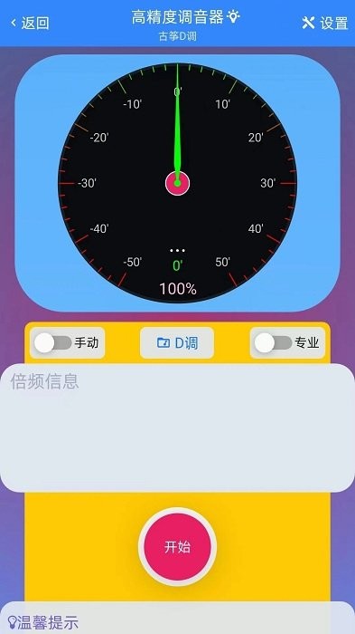 gz调音助理app截图2