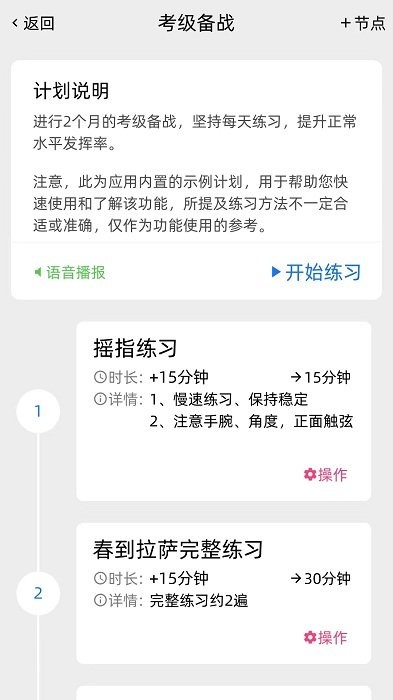 gz调音助理app截图4
