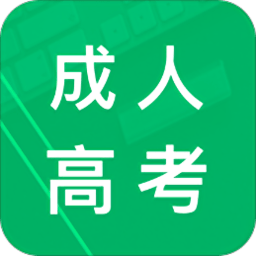 成人高考专升本题库appv2.0.23.20250815