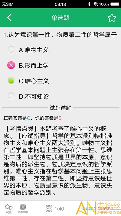 成人高考专升本题库app截图2